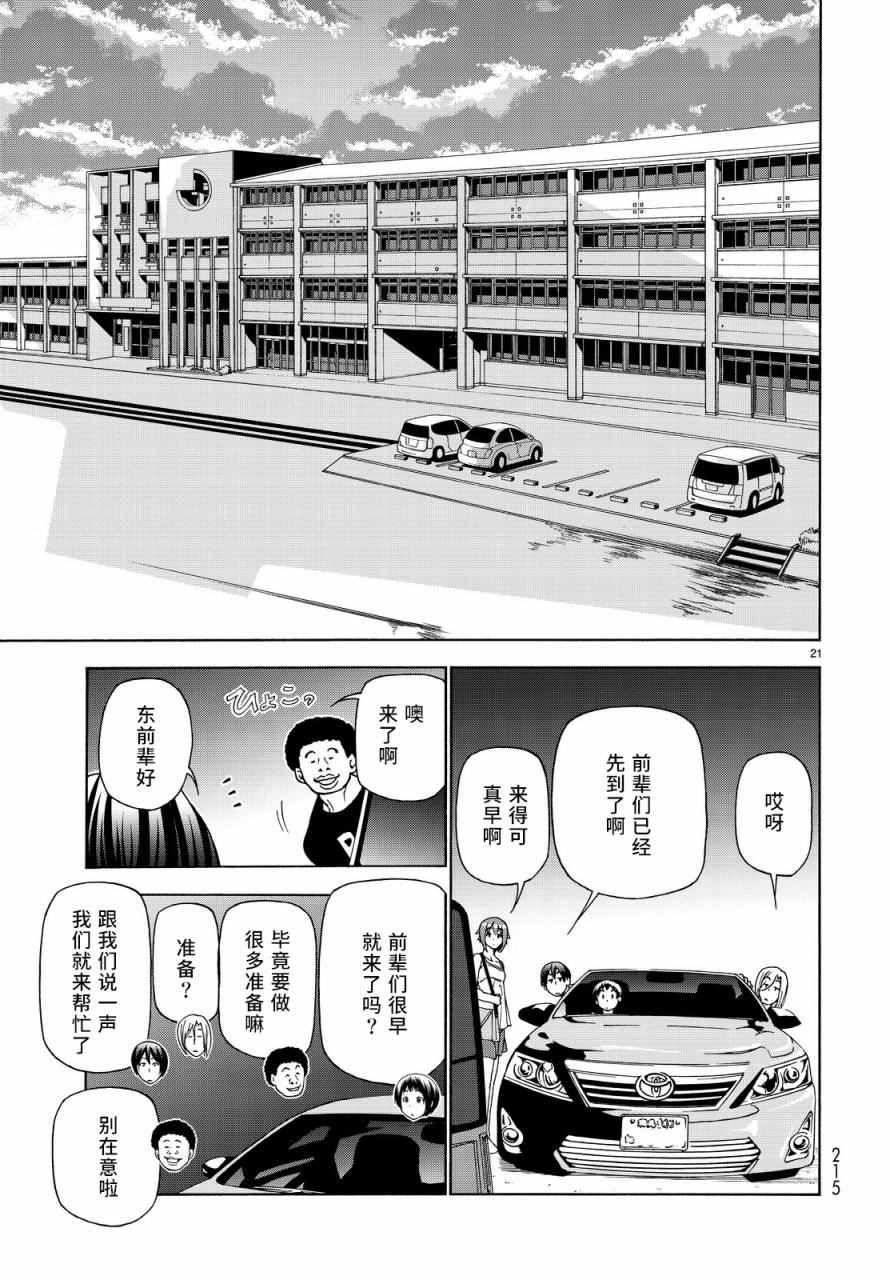第33话 成人的林间学校