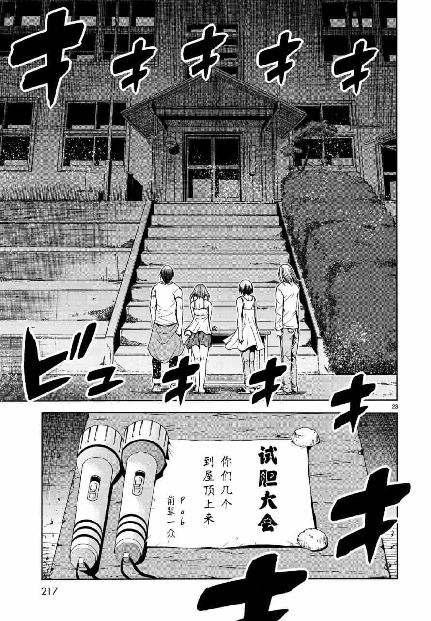 第33话 成人的林间学校