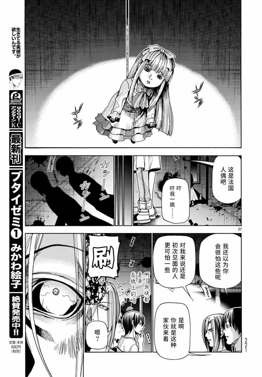 第33话 成人的林间学校