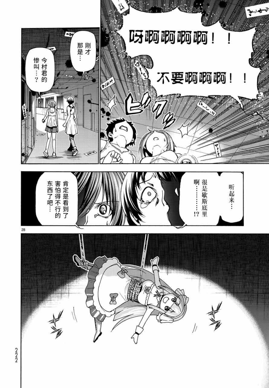 第33话 成人的林间学校