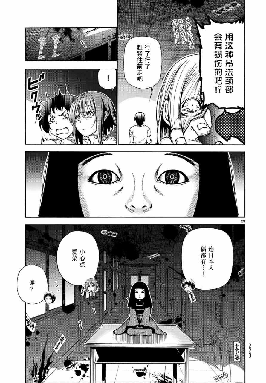 第33话 成人的林间学校