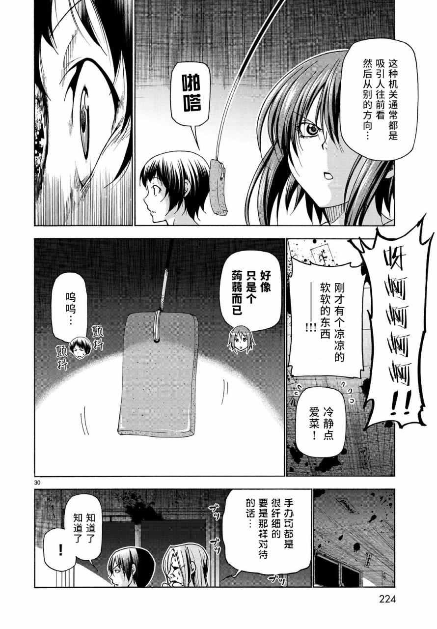 第33话 成人的林间学校
