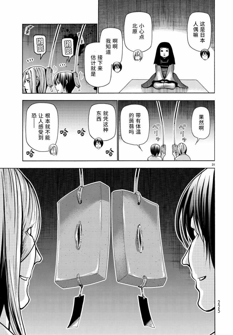 第33话 成人的林间学校