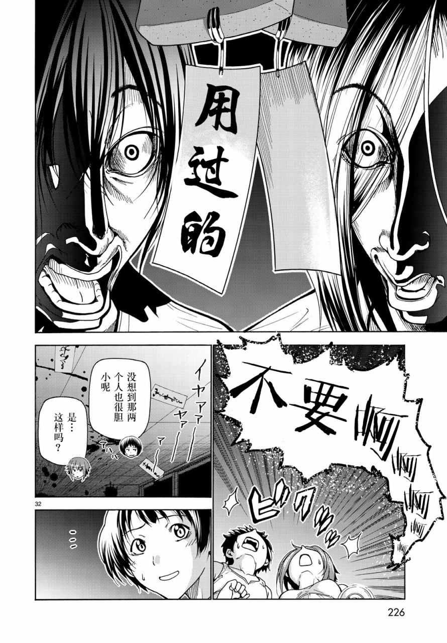第33话 成人的林间学校