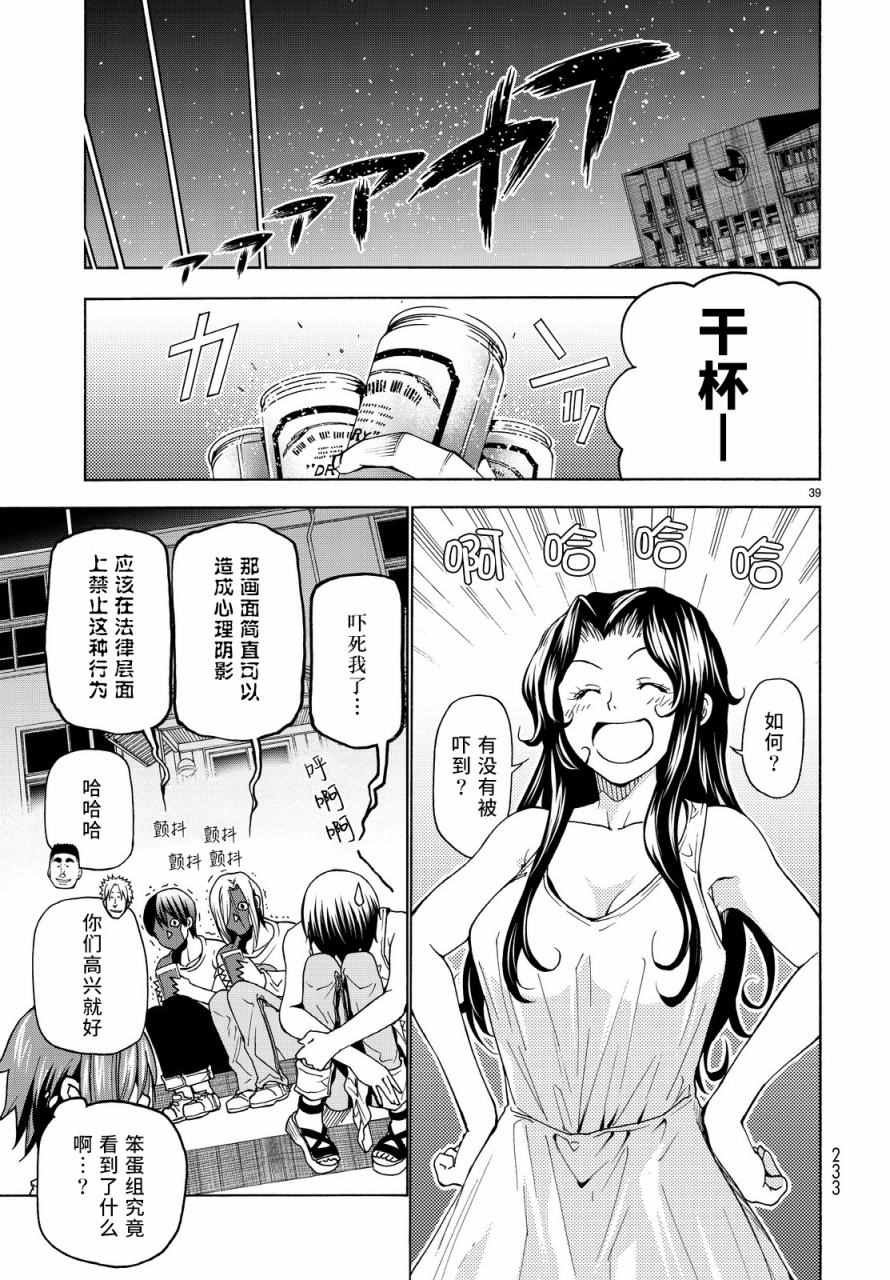 第33话 成人的林间学校