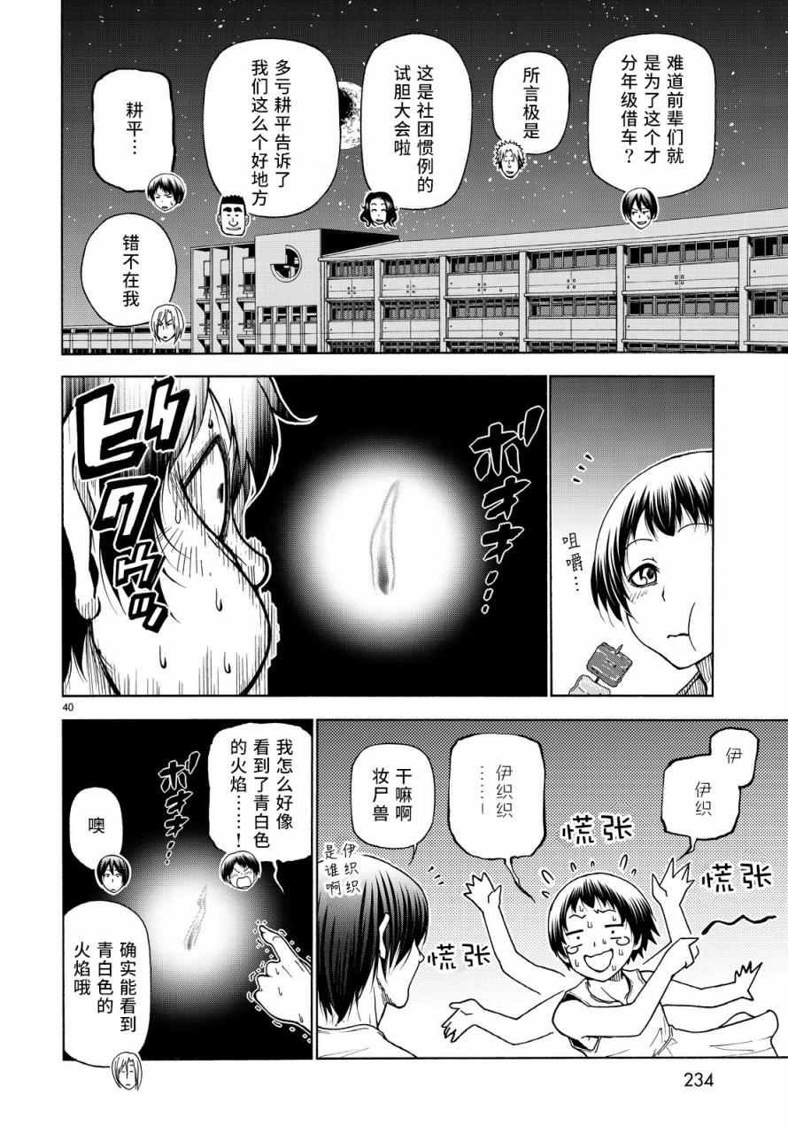 第33话 成人的林间学校