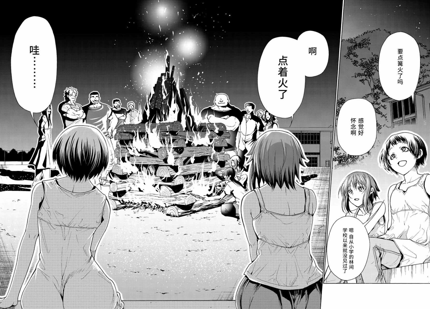 第33话 成人的林间学校
