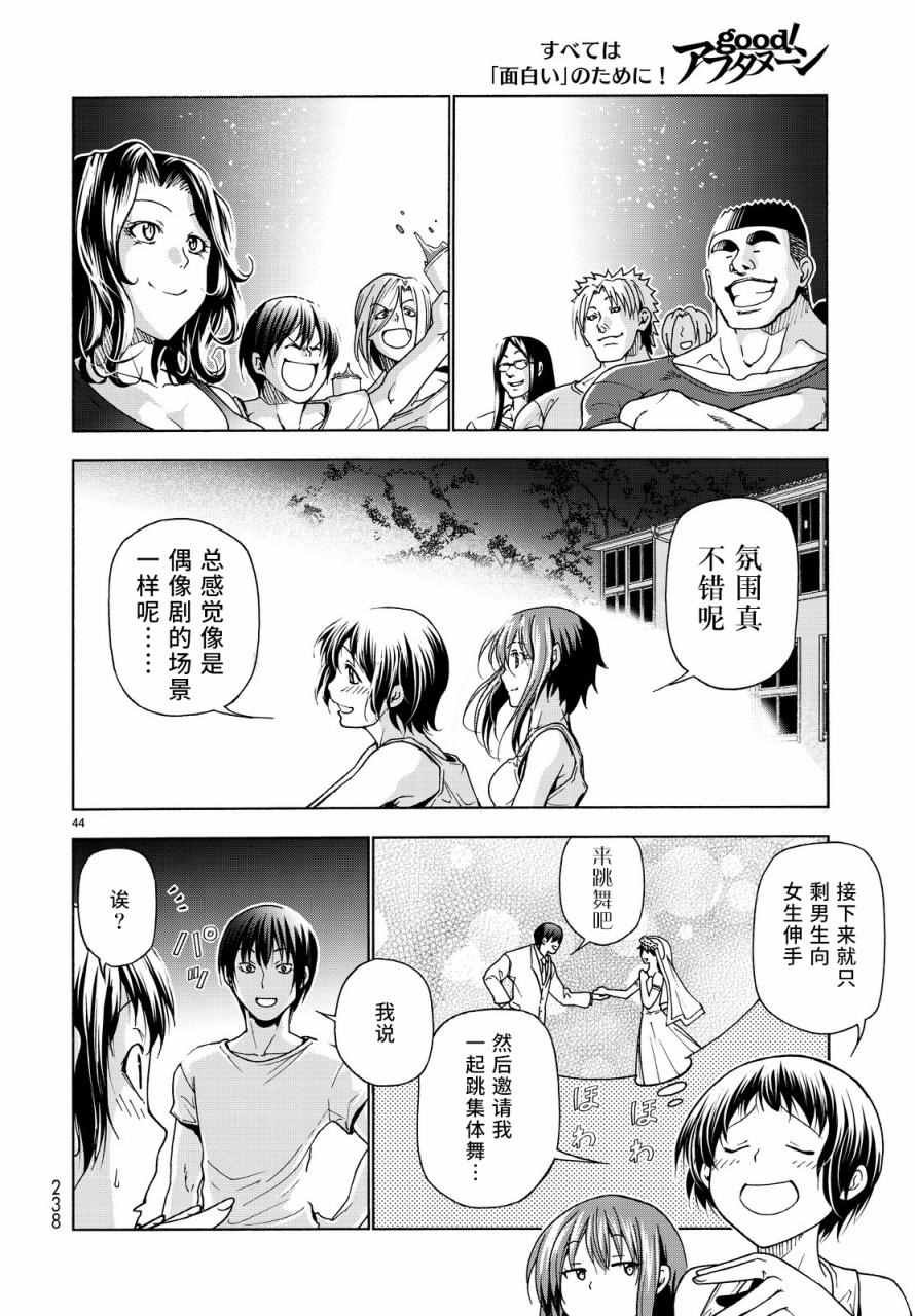 第33话 成人的林间学校