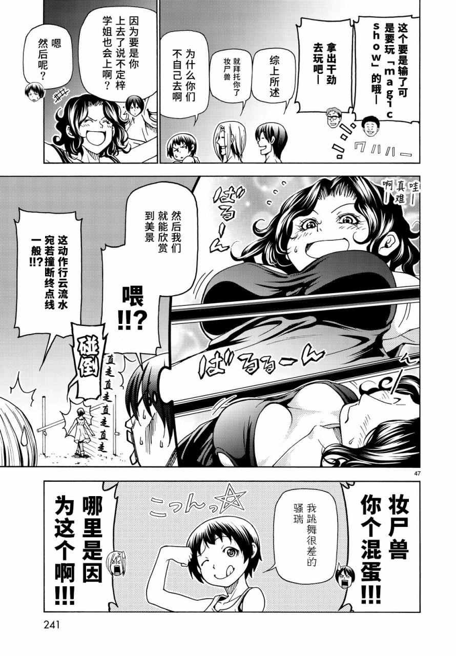 第33话 成人的林间学校
