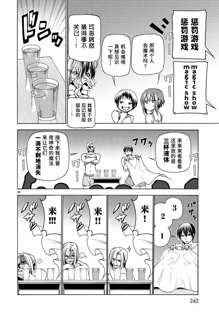 第33话 成人的林间学校