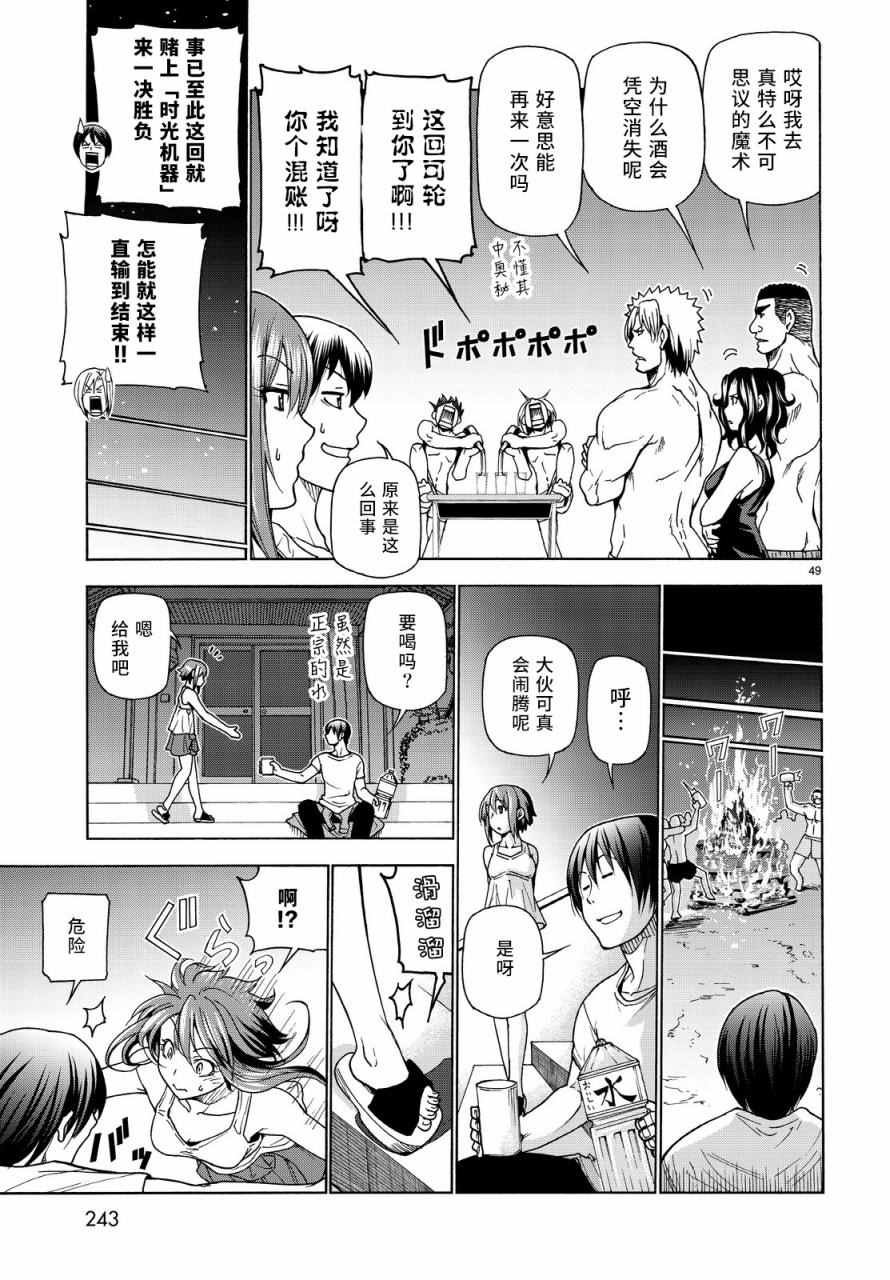 第33话 成人的林间学校