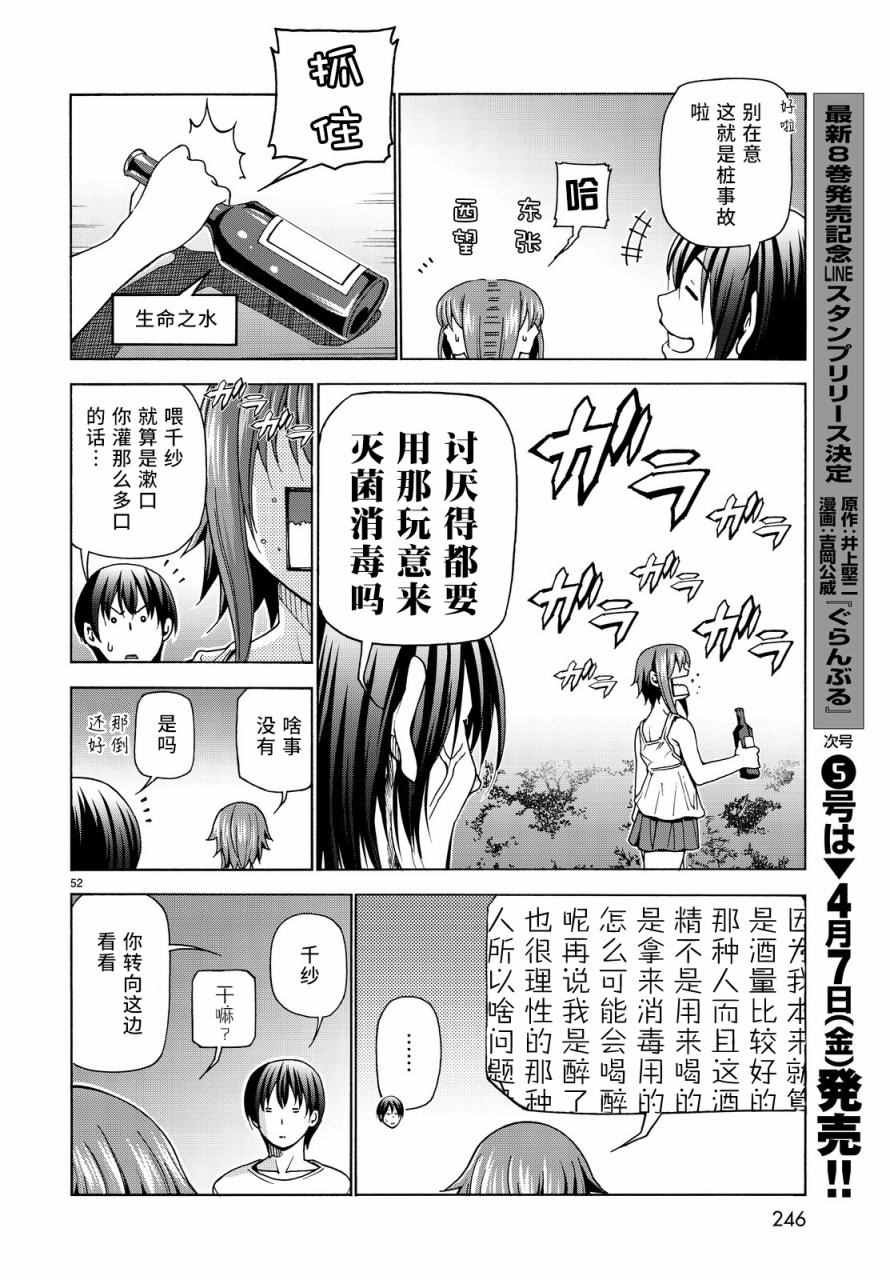 第33话 成人的林间学校