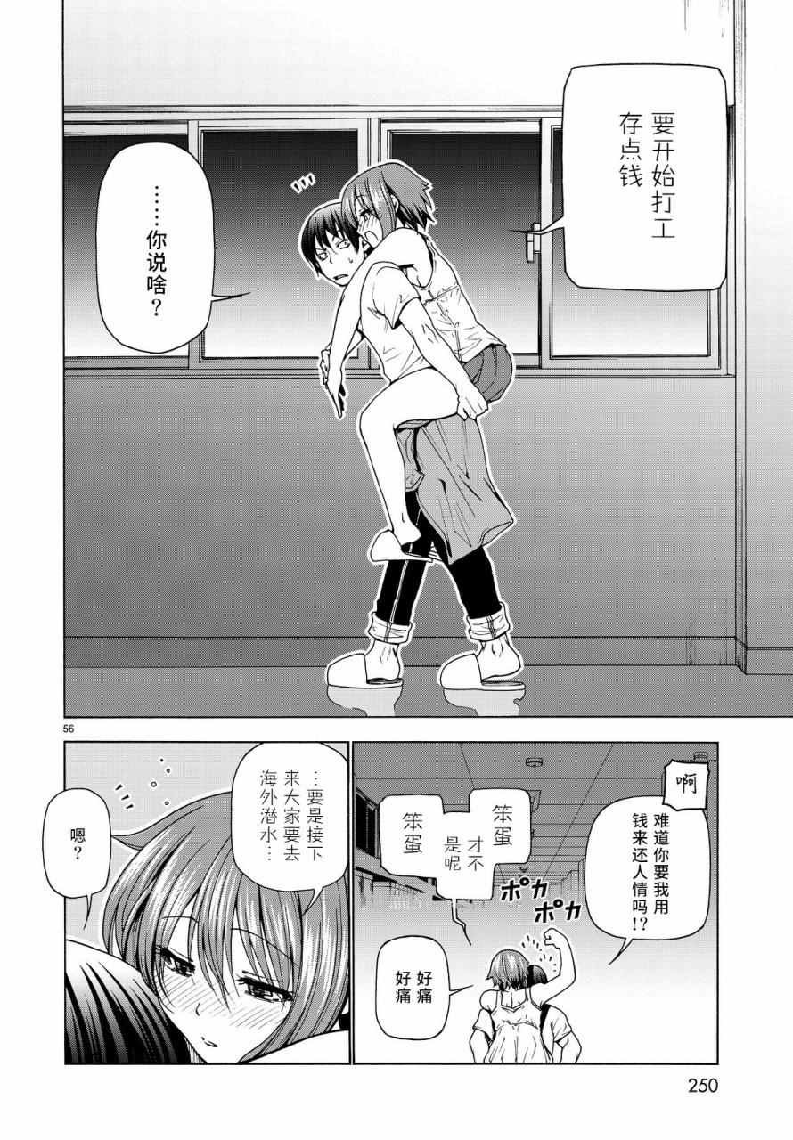 第33话 成人的林间学校