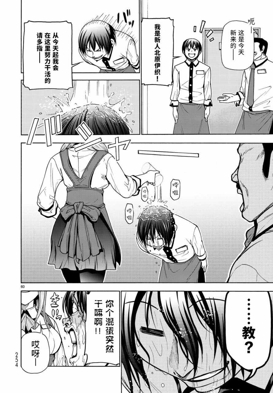 第33话 成人的林间学校