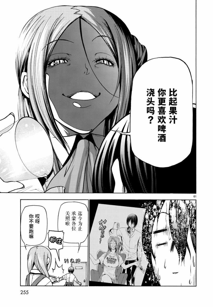 第33话 成人的林间学校