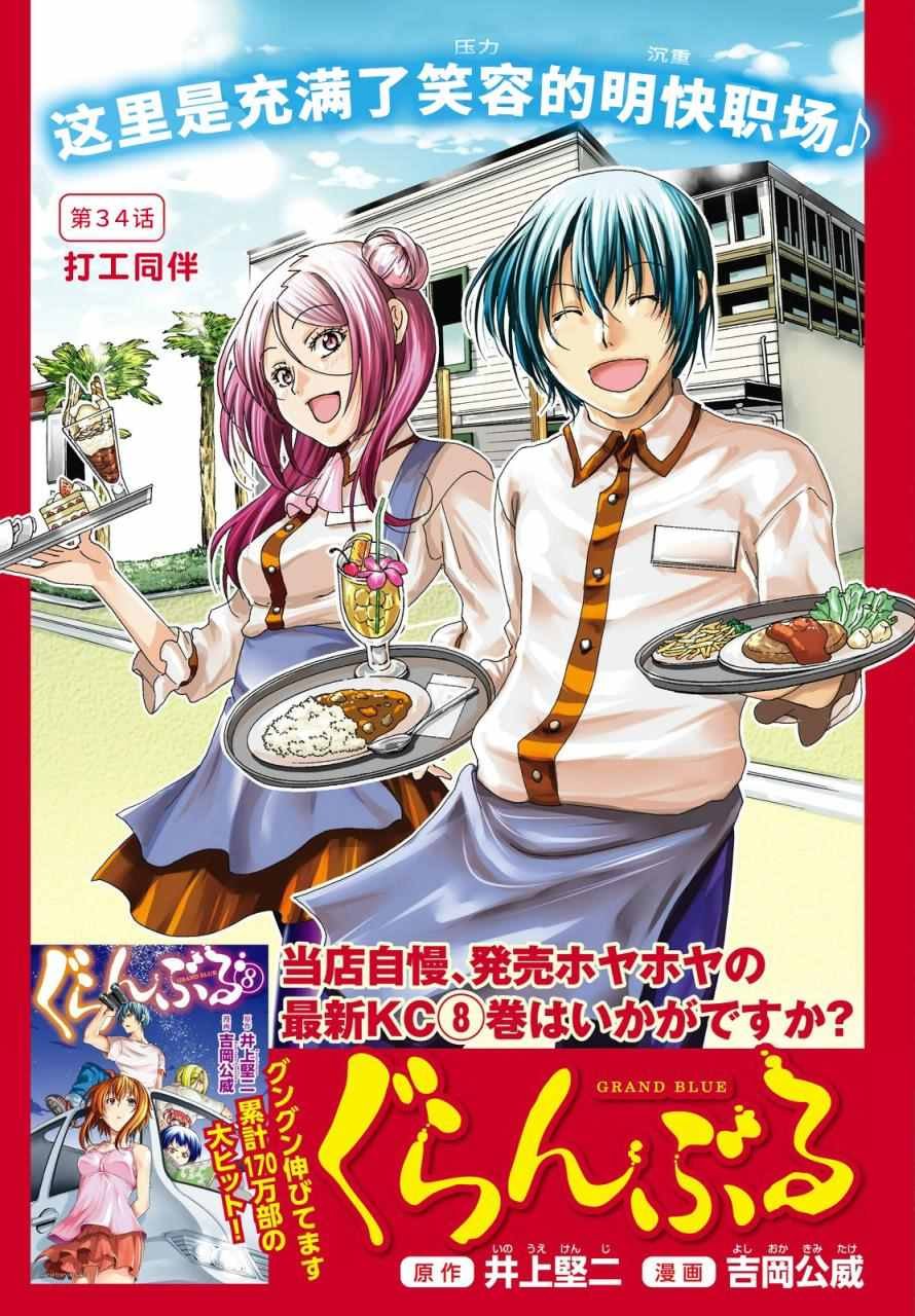 第34话 打工同伴