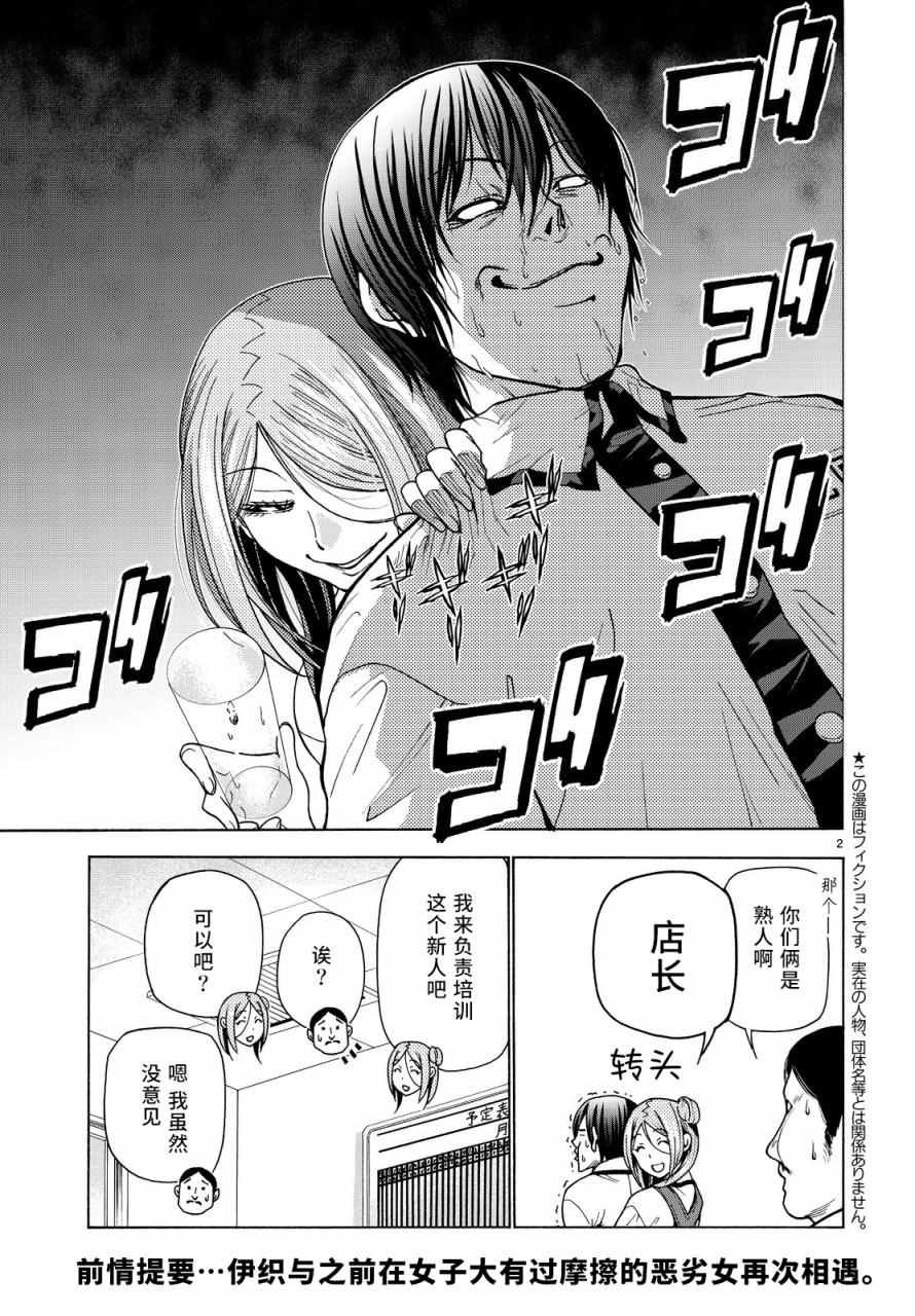 第34话 打工同伴