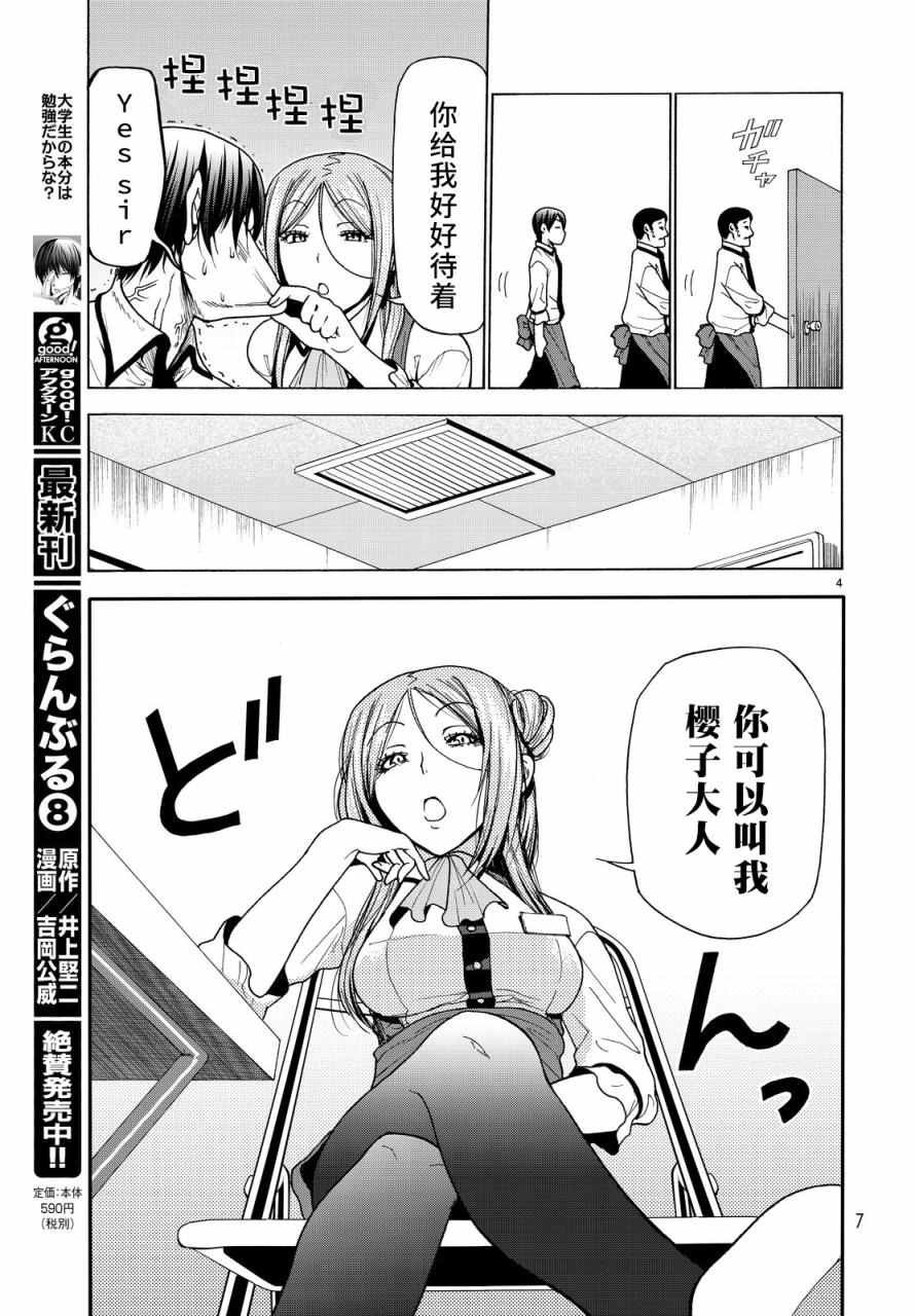 第34话 打工同伴
