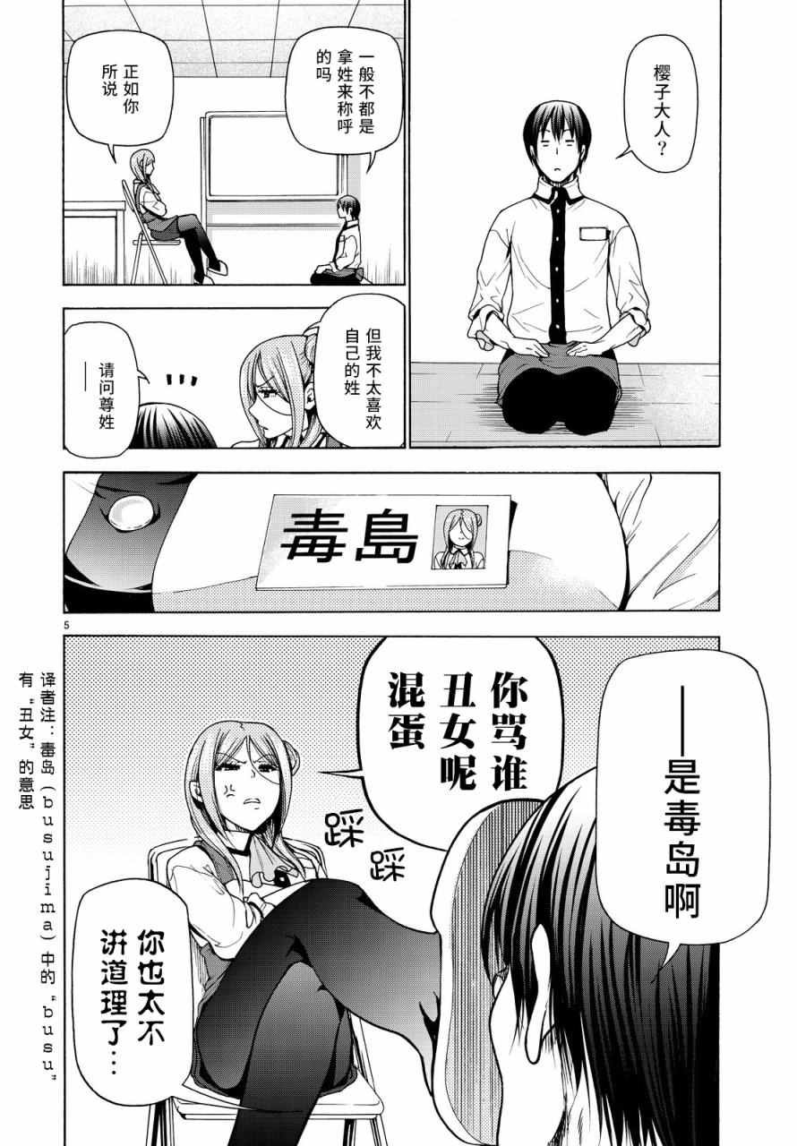 第34话 打工同伴
