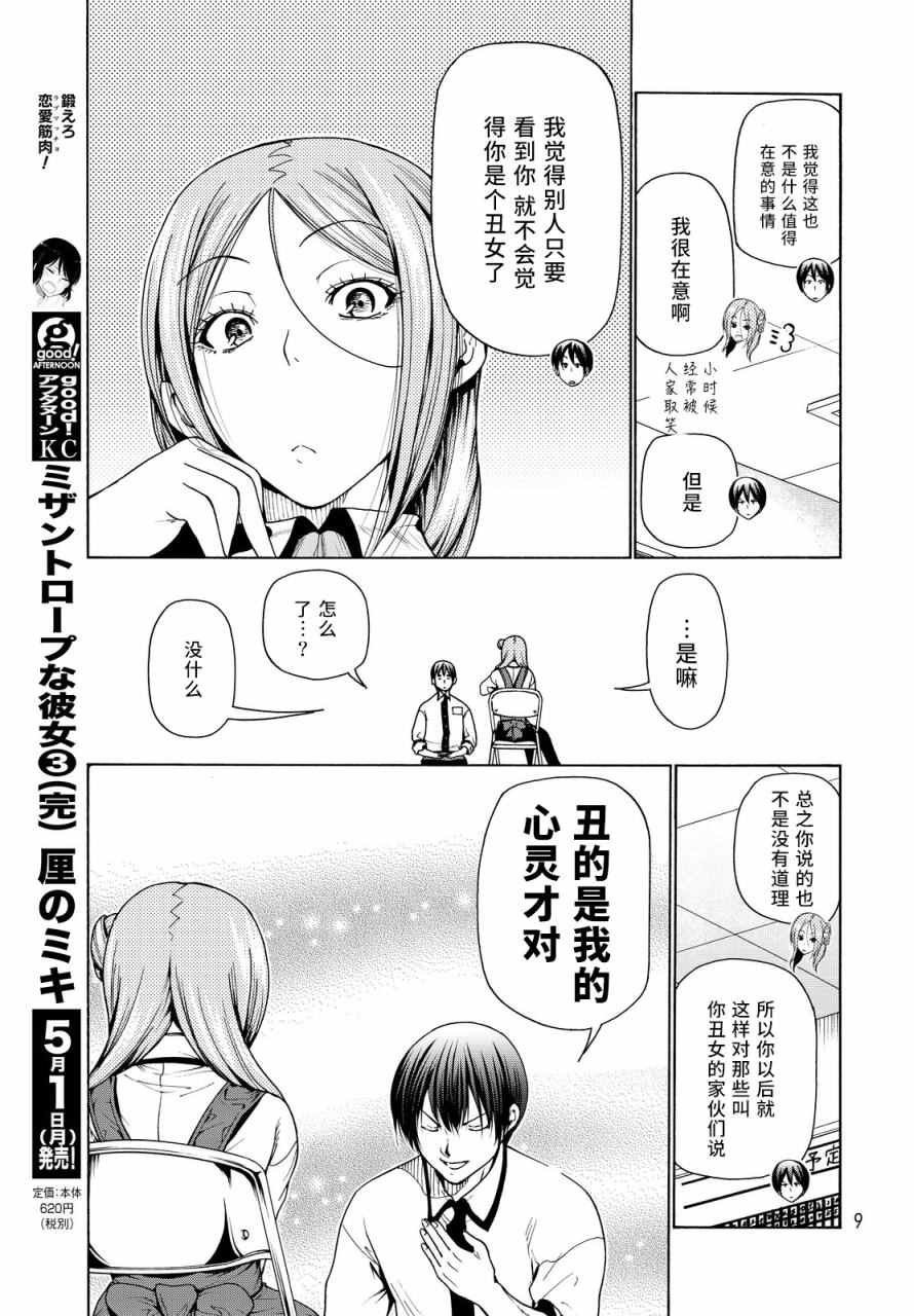 第34话 打工同伴