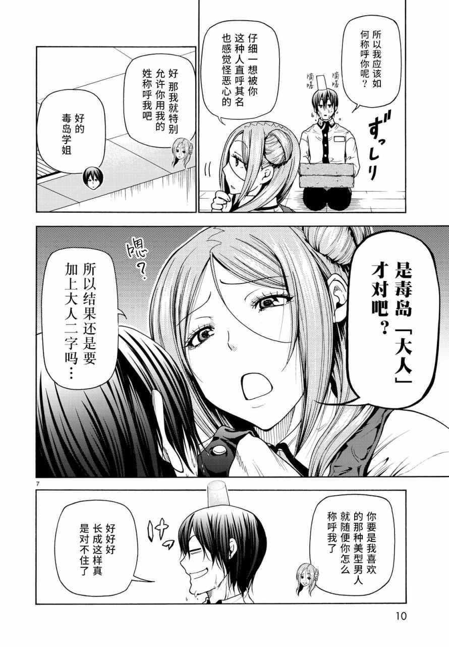 第34话 打工同伴