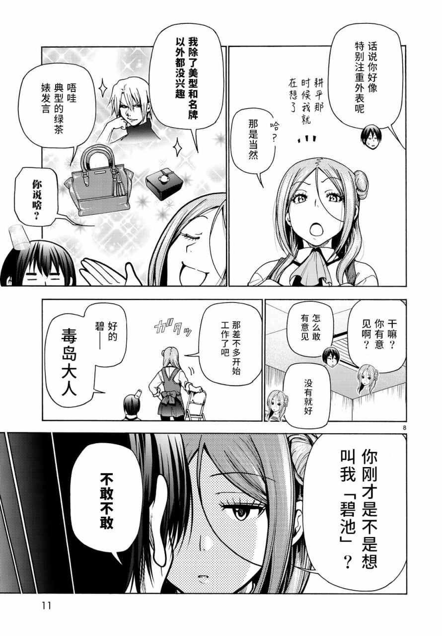 第34话 打工同伴