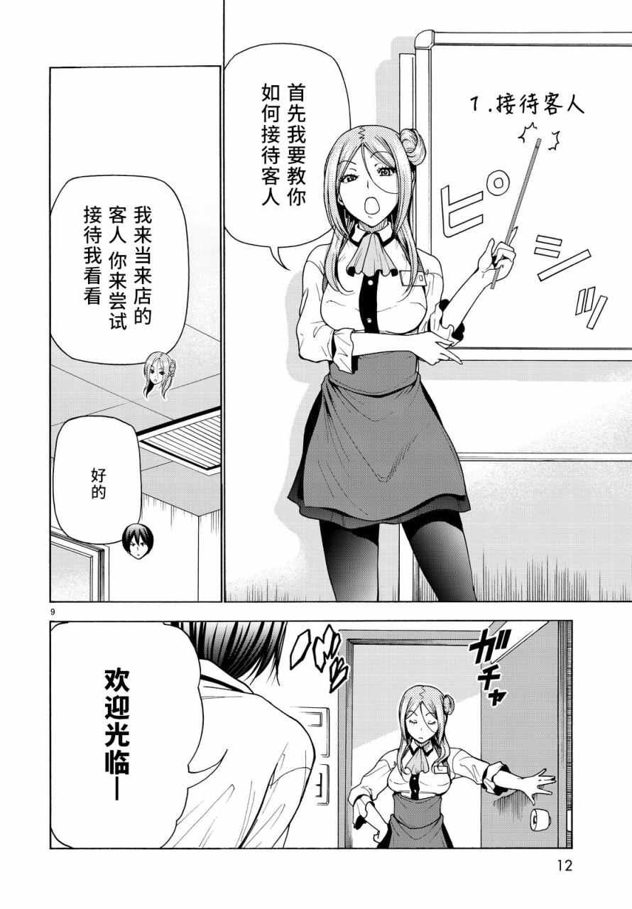 第34话 打工同伴