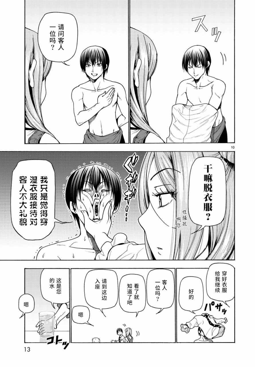 第34话 打工同伴