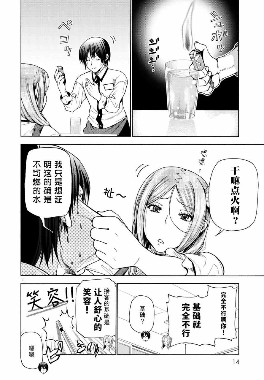第34话 打工同伴