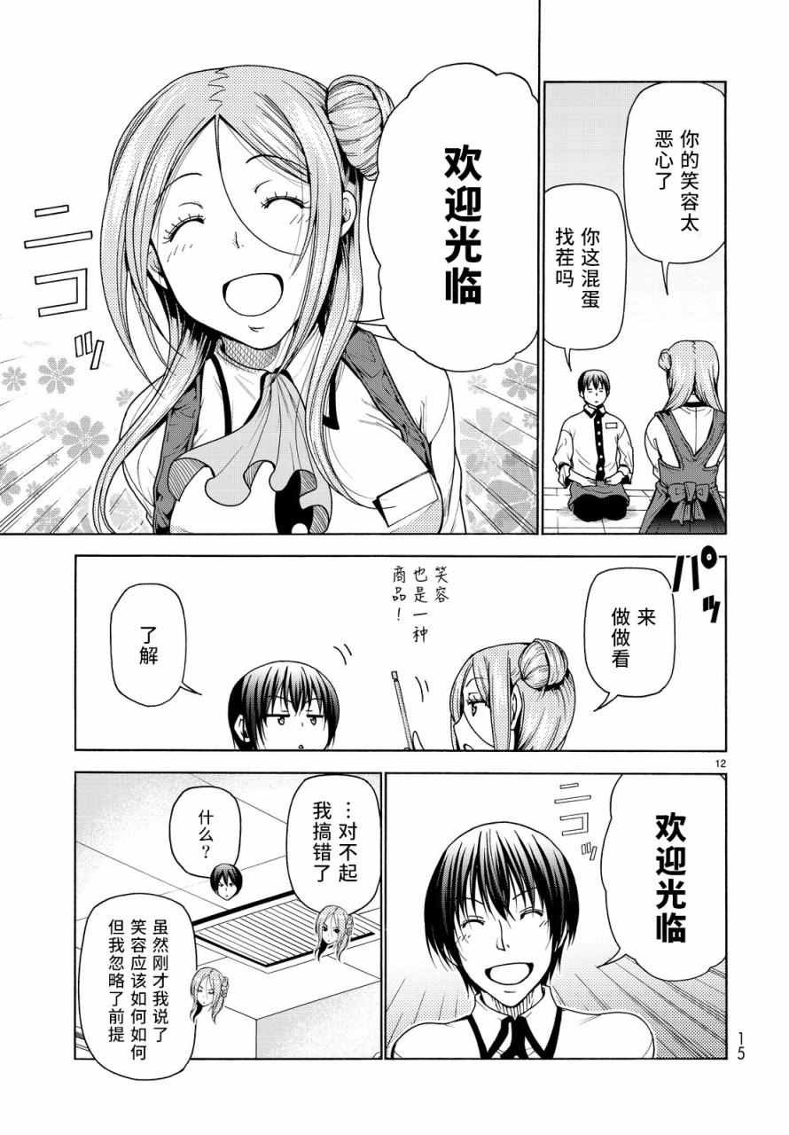 第34话 打工同伴