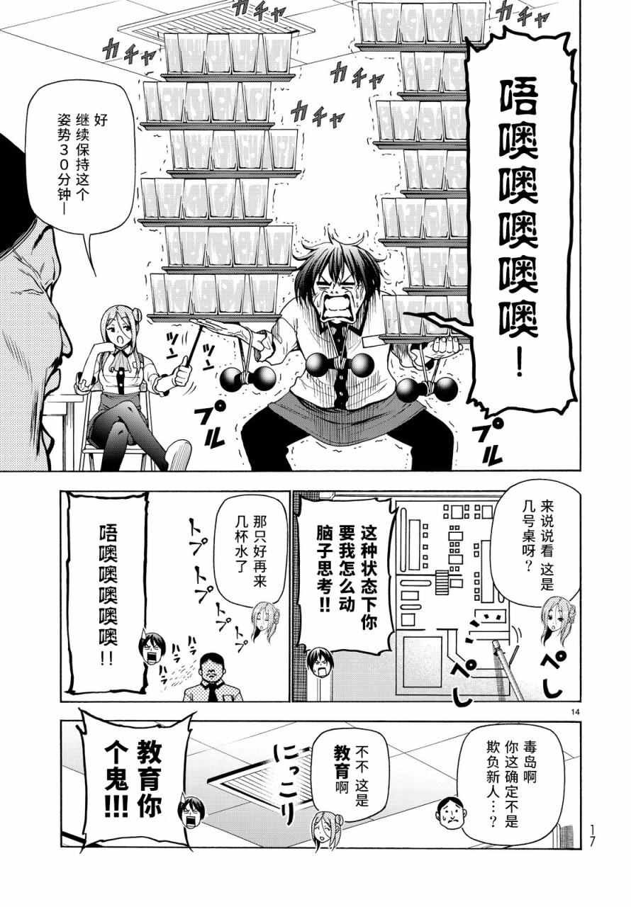 第34话 打工同伴
