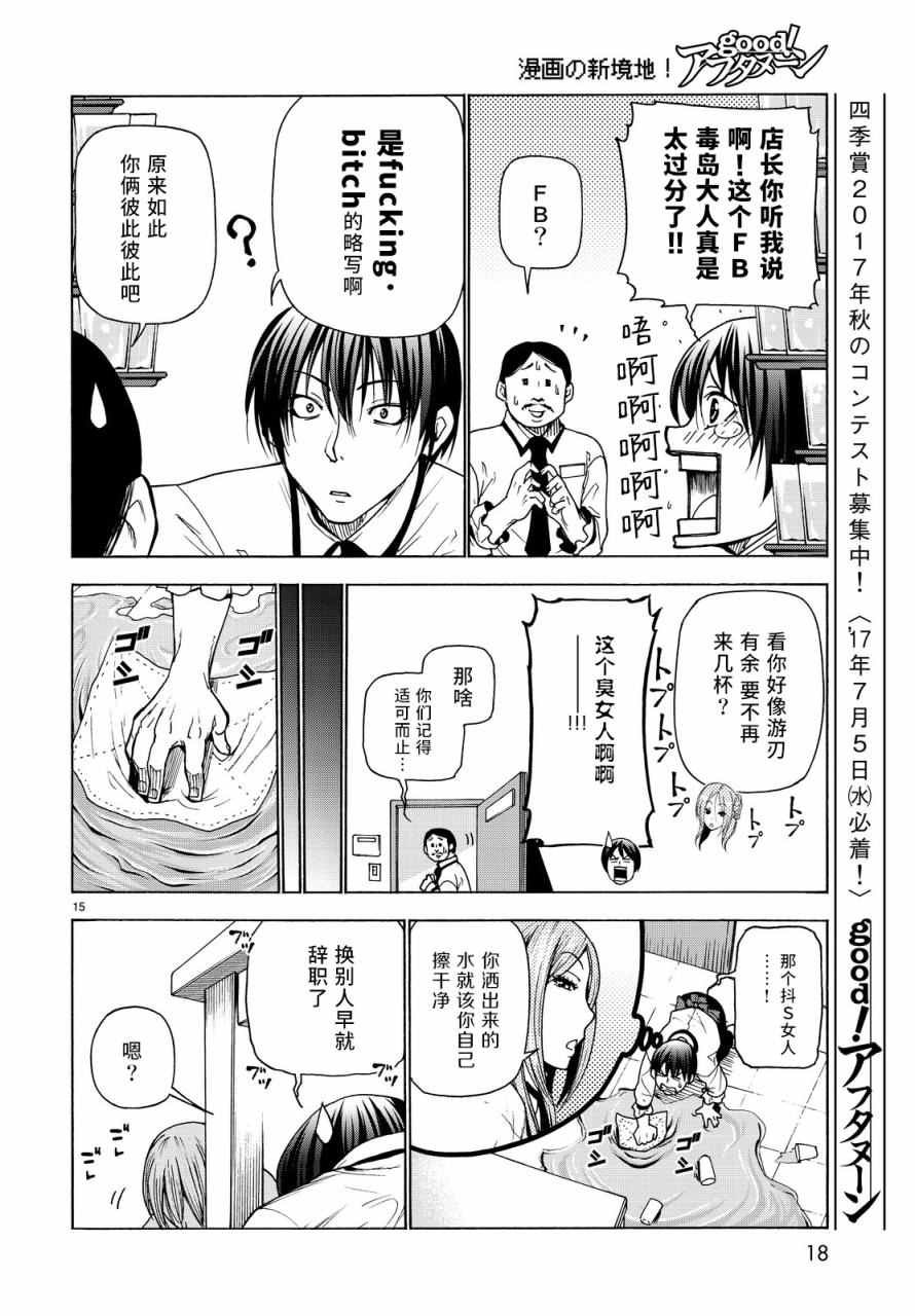 第34话 打工同伴