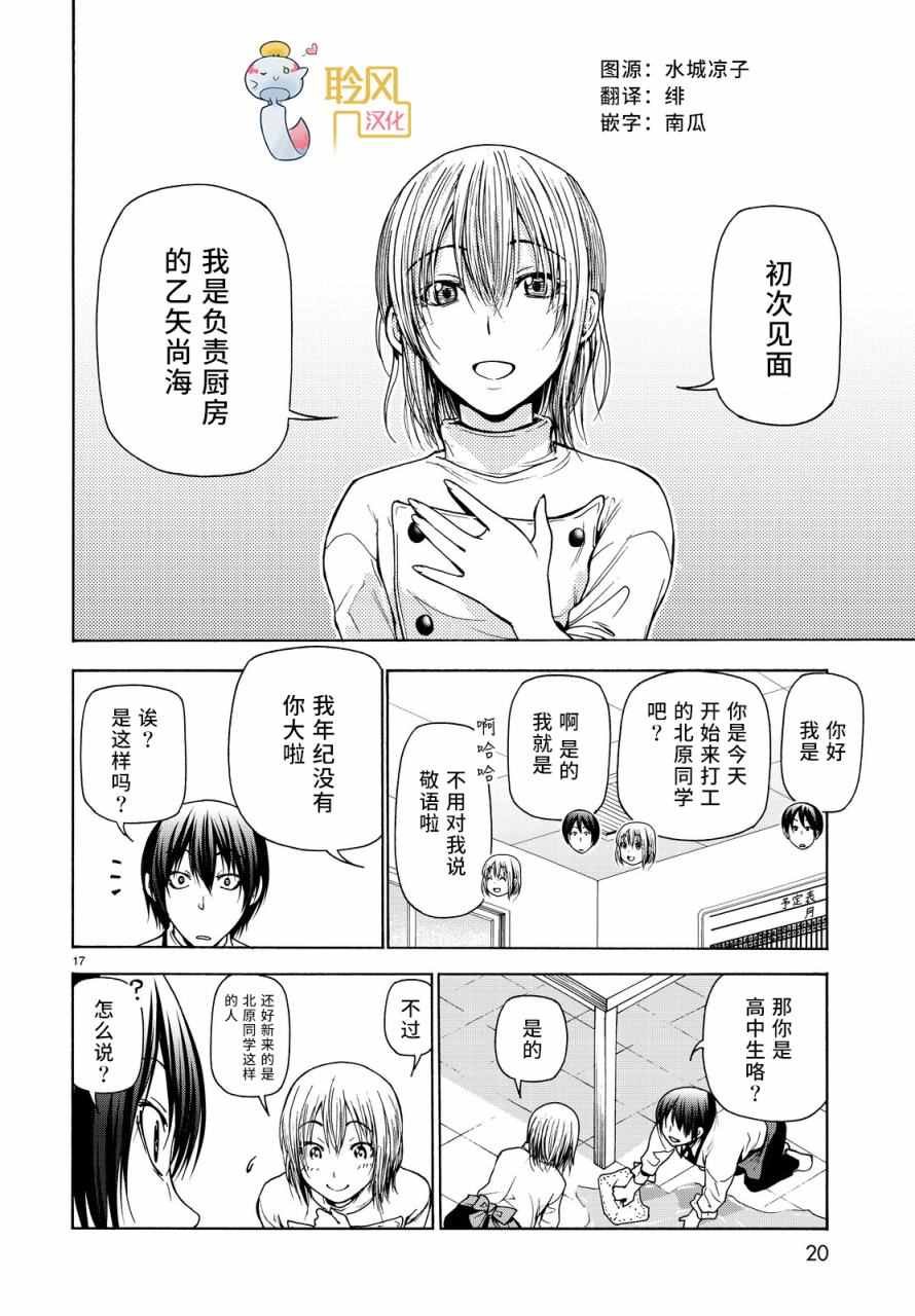 第34话 打工同伴