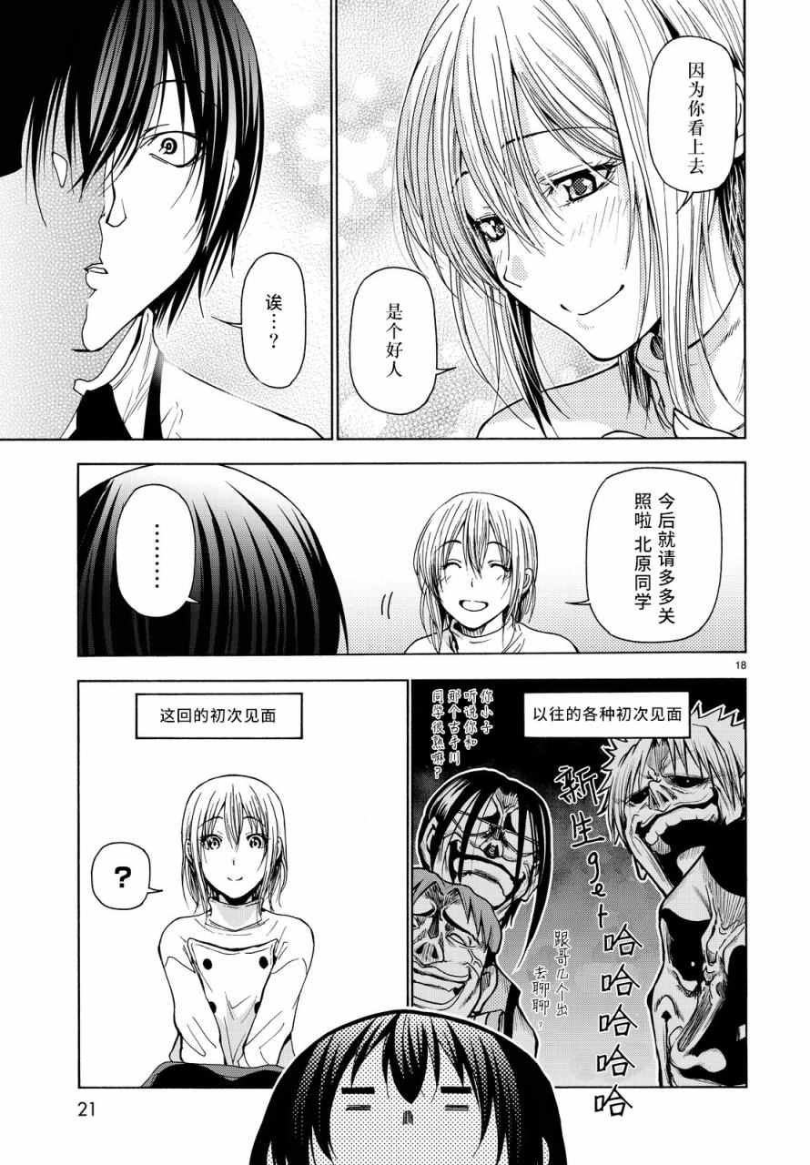 第34话 打工同伴