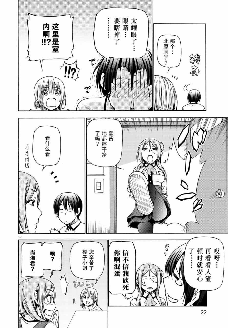 第34话 打工同伴