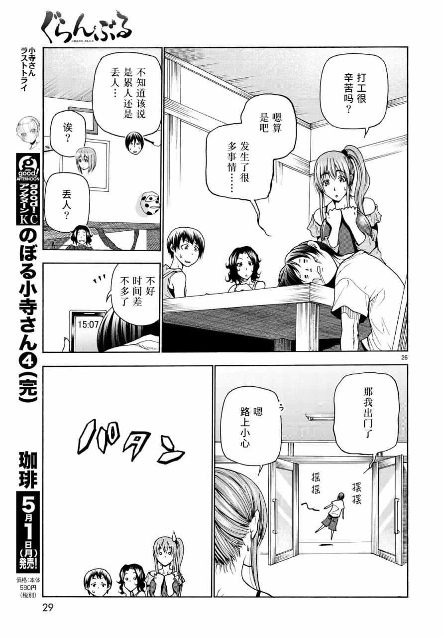 第34话 打工同伴