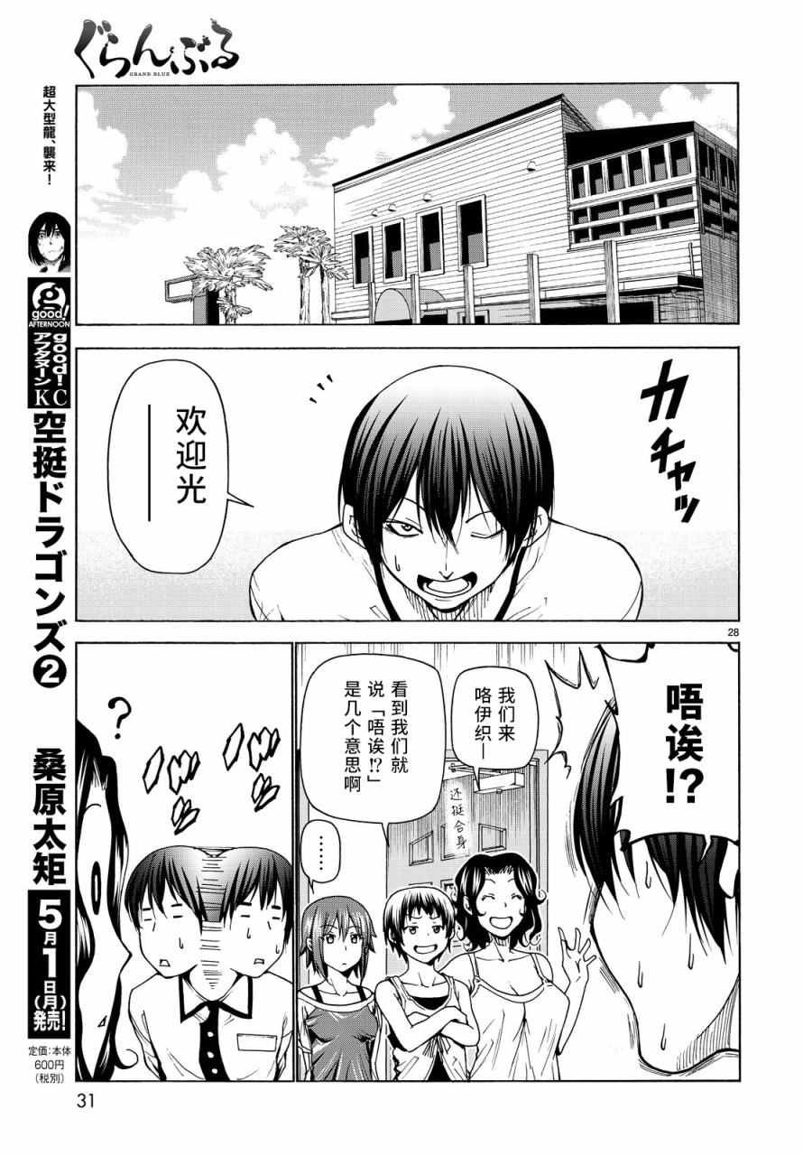 第34话 打工同伴