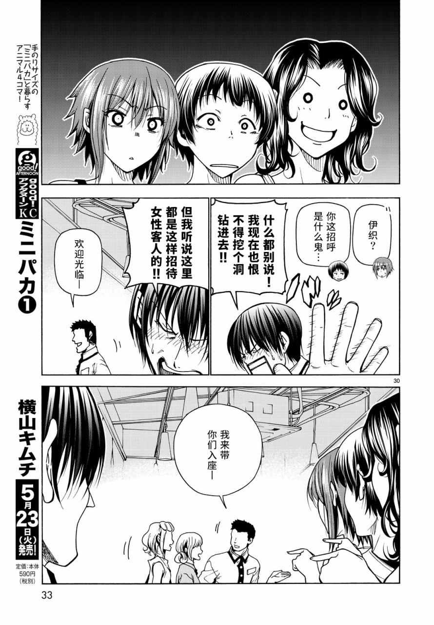 第34话 打工同伴