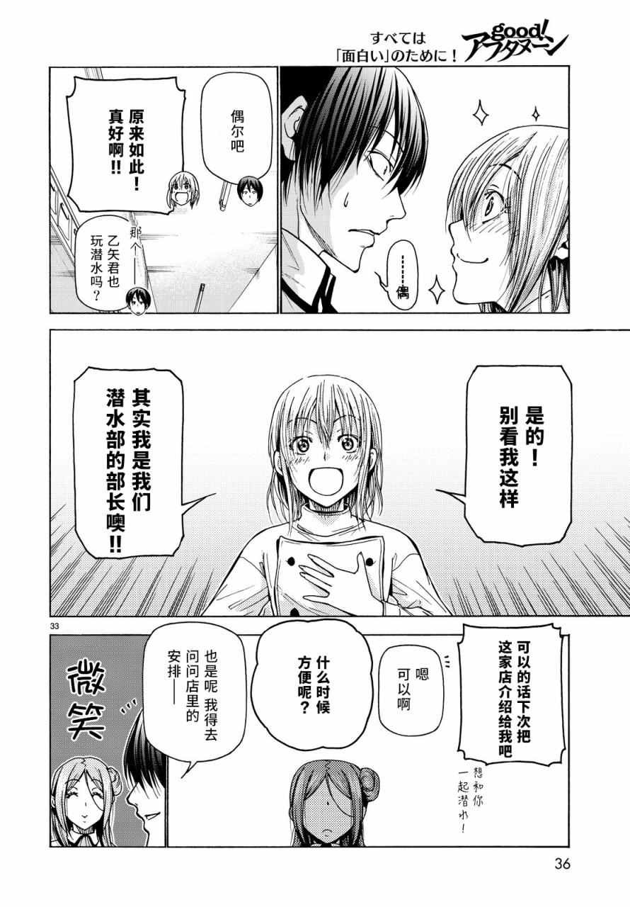 第34话 打工同伴