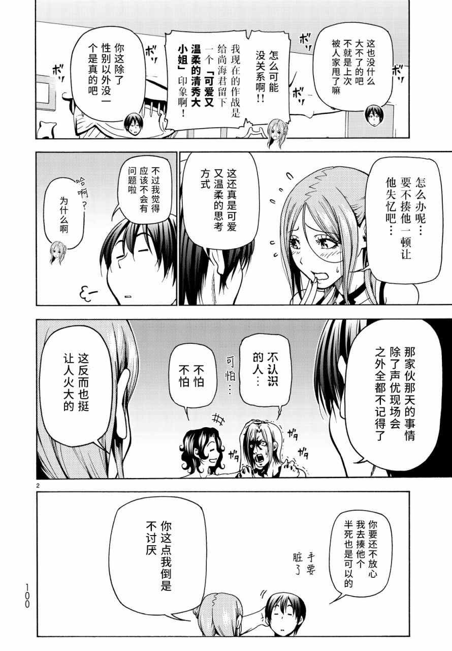 第35话 乙矢君看穿了一切