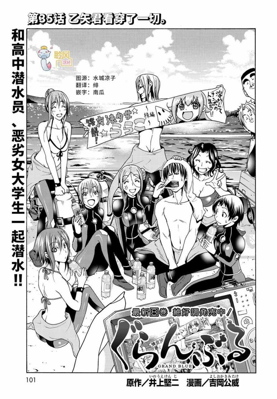 第35话 乙矢君看穿了一切