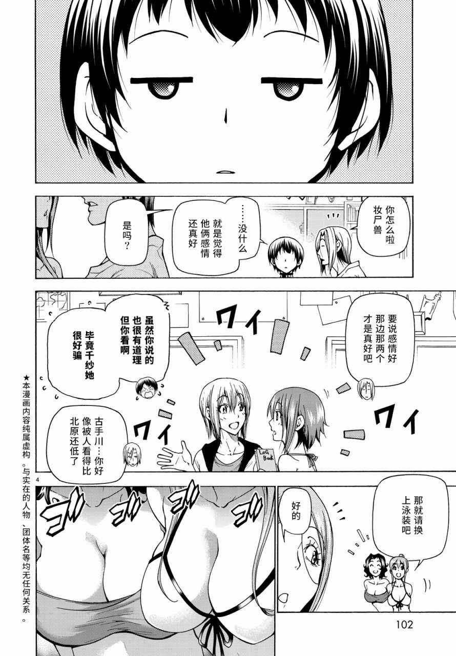 第35话 乙矢君看穿了一切