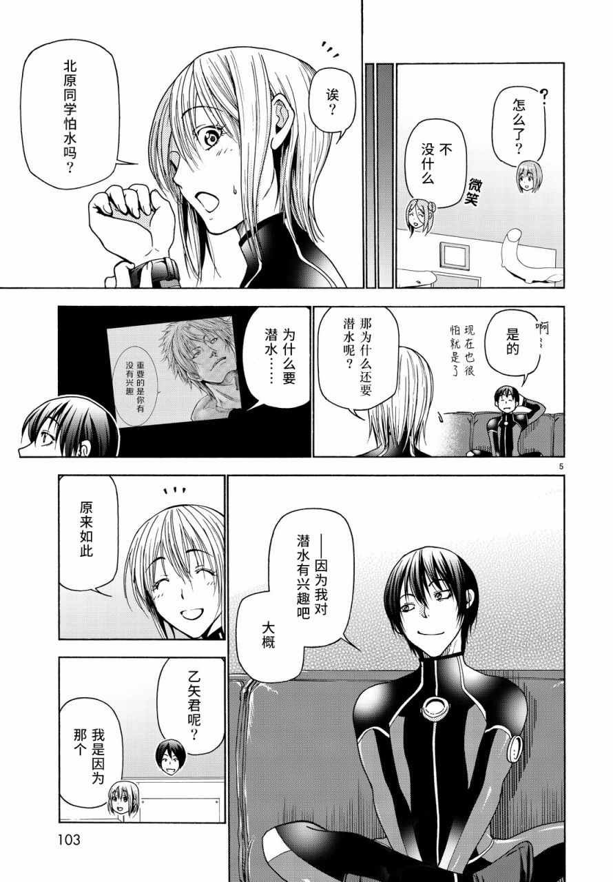 第35话 乙矢君看穿了一切
