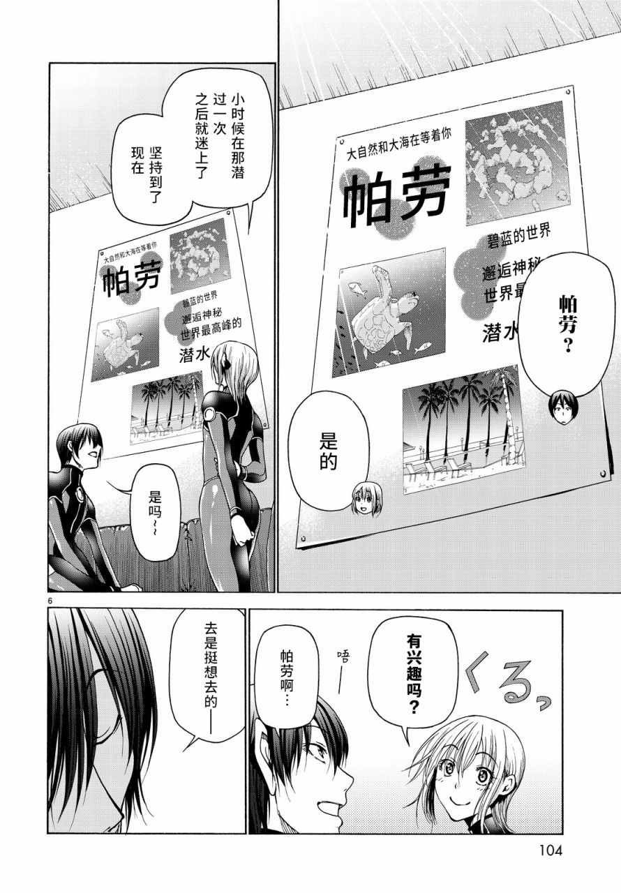 第35话 乙矢君看穿了一切