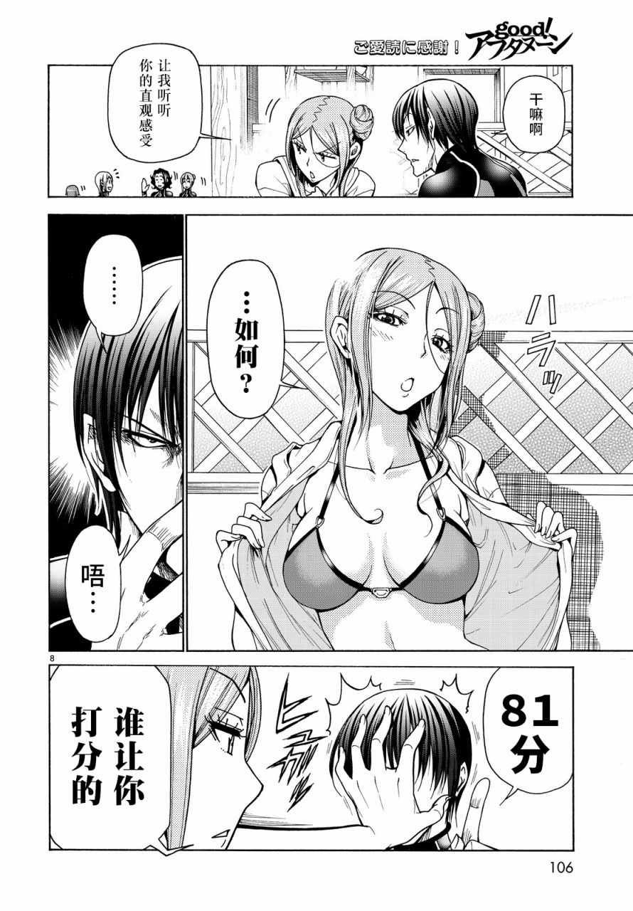 第35话 乙矢君看穿了一切
