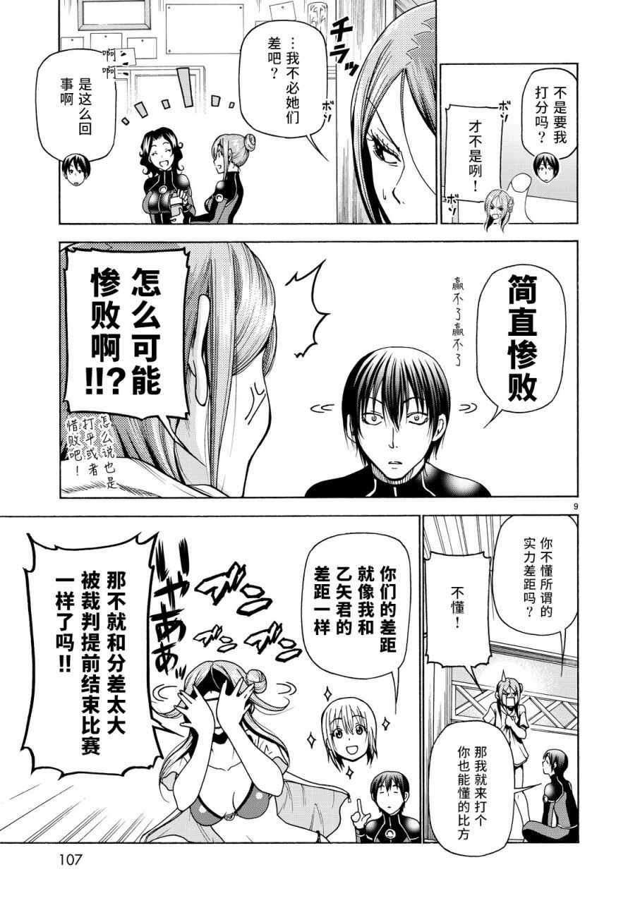 第35话 乙矢君看穿了一切