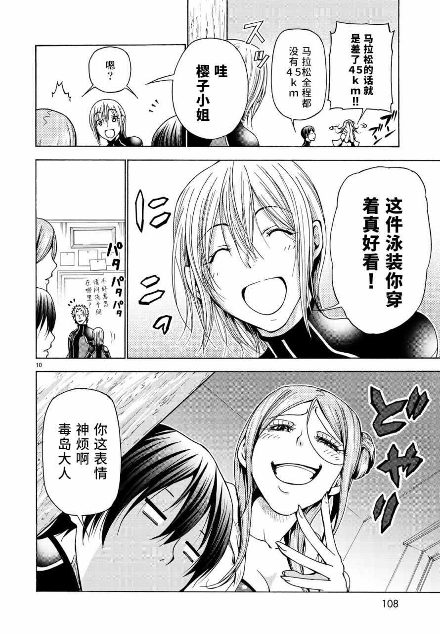 第35话 乙矢君看穿了一切