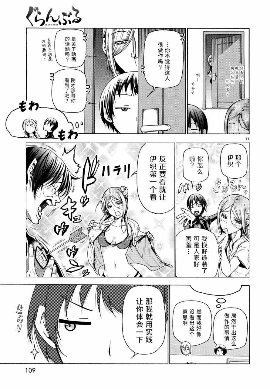 第35话 乙矢君看穿了一切