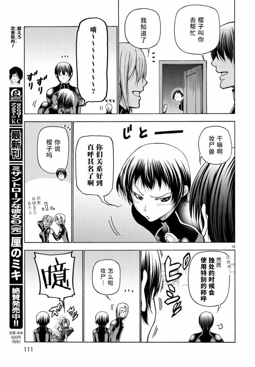 第35话 乙矢君看穿了一切