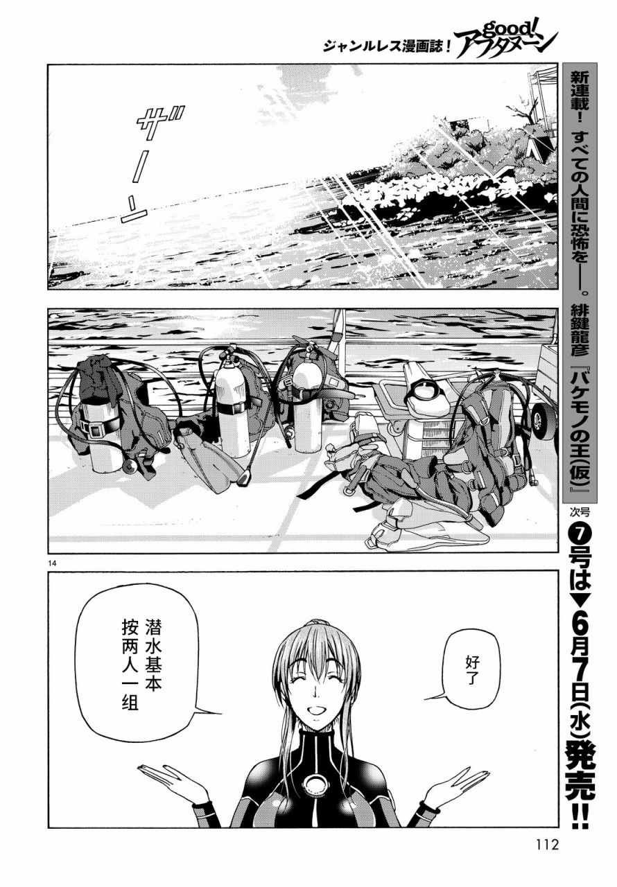 第35话 乙矢君看穿了一切